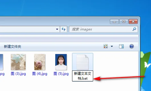 通过批处理为文件批量添加后缀