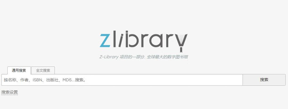 Z-Library免费注册并送私人域名-网络宝藏