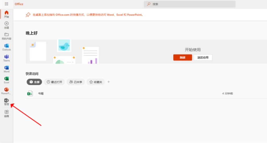 获取Microsoft Office 365 E5账号及自动续订的方法