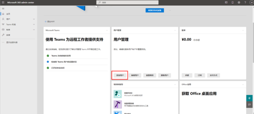 获取Microsoft Office 365 E5账号及自动续订的方法