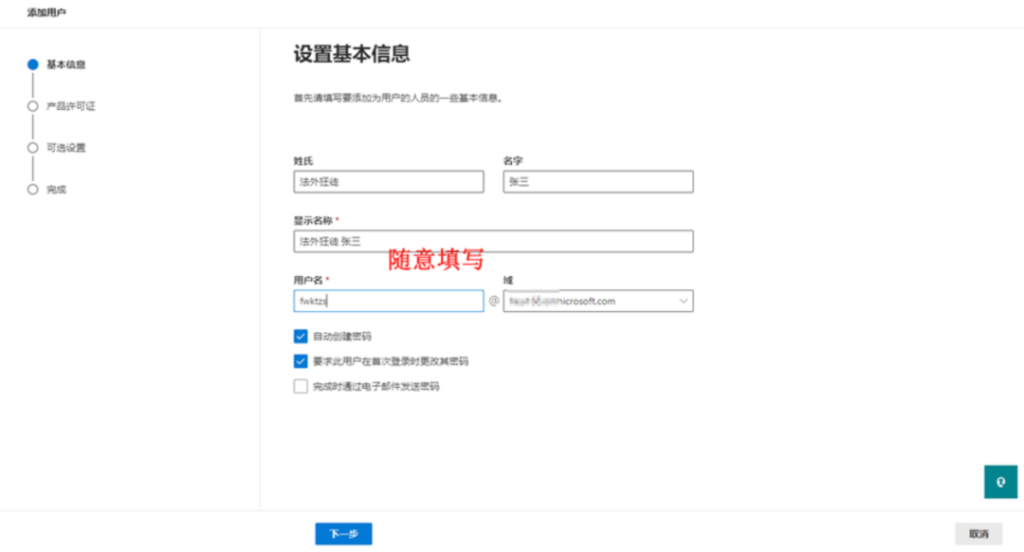 获取Microsoft Office 365 E5账号及自动续订的方法