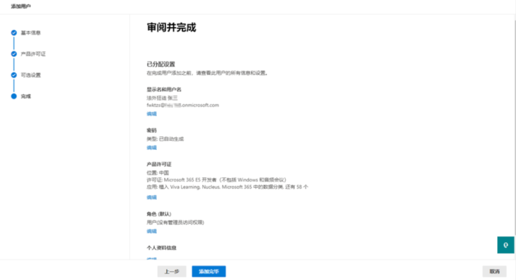 获取Microsoft Office 365 E5账号及自动续订的方法