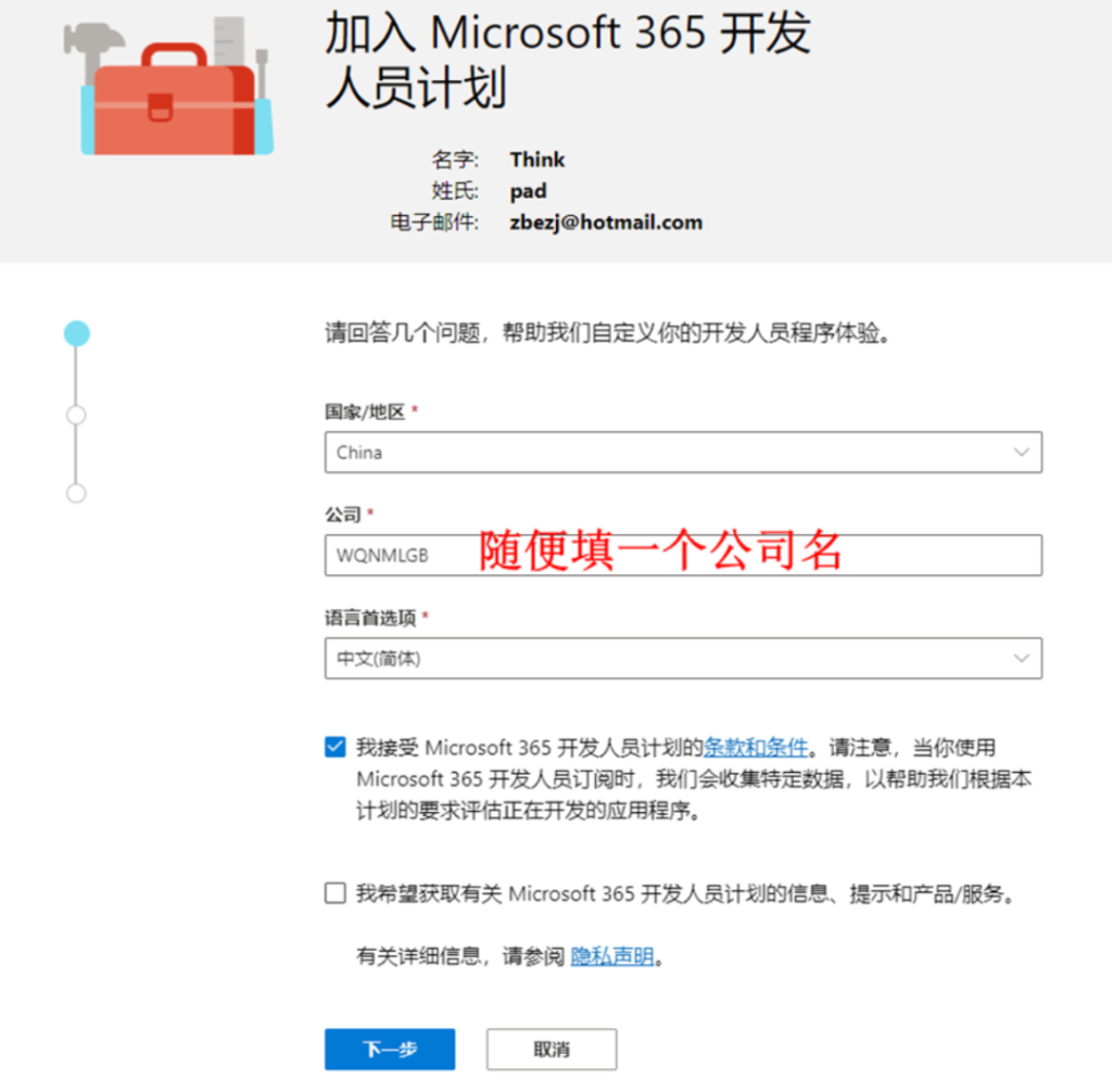 获取Microsoft Office 365 E5账号及自动续订的方法