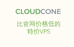 CloudCone在售的特价VPS-网络宝藏