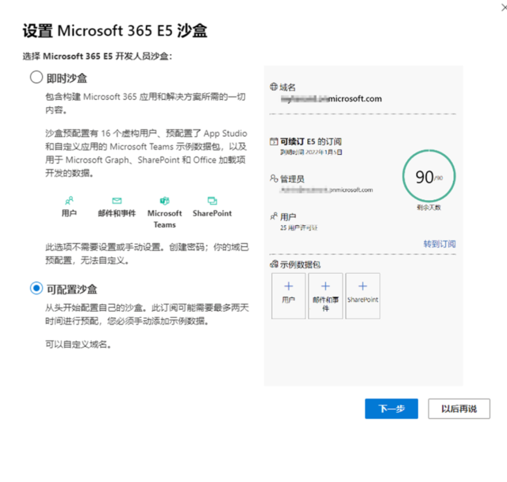 获取Microsoft Office 365 E5账号及自动续订的方法