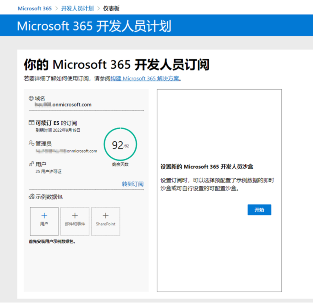 获取Microsoft Office 365 E5账号及自动续订的方法