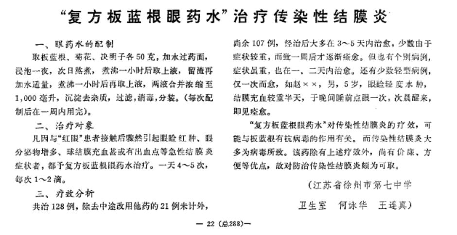板蓝根是怎样成为国民神药的|大象公会
