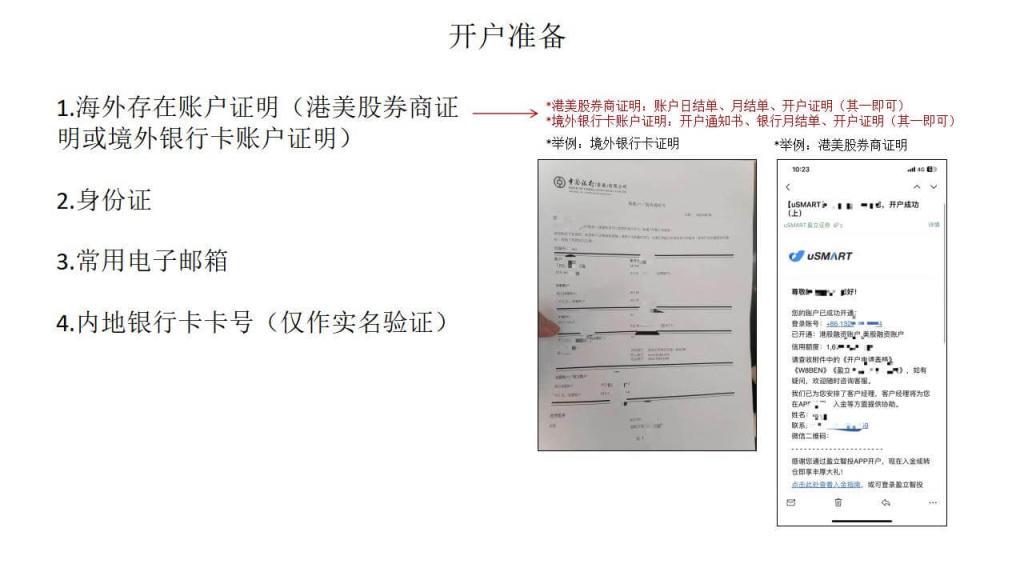 长桥证券开户，限时福利，大陆居民可开，终身免佣金，可炒美股港股，可买5%收益美基