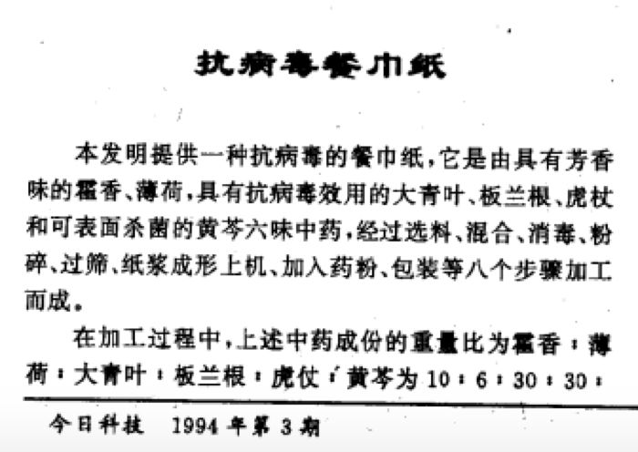 板蓝根是怎样成为国民神药的|大象公会