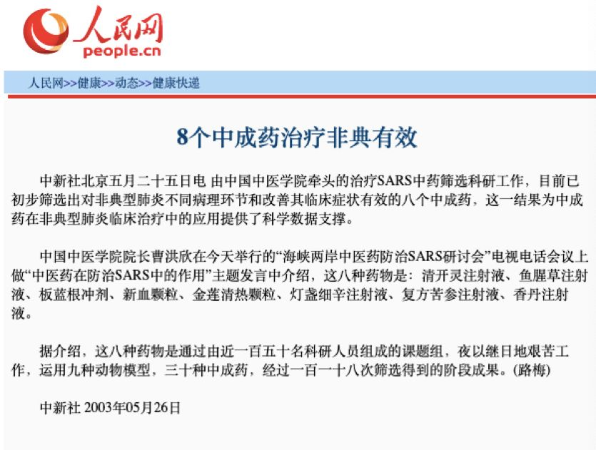 板蓝根是怎样成为国民神药的|大象公会