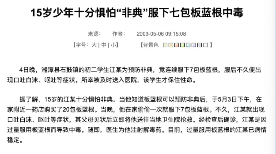 板蓝根是怎样成为国民神药的|大象公会