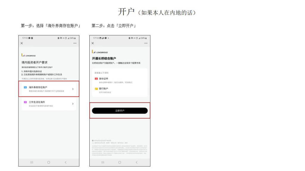 长桥证券开户，限时福利，大陆居民可开，终身免佣金，可炒美股港股，可买5%收益美基