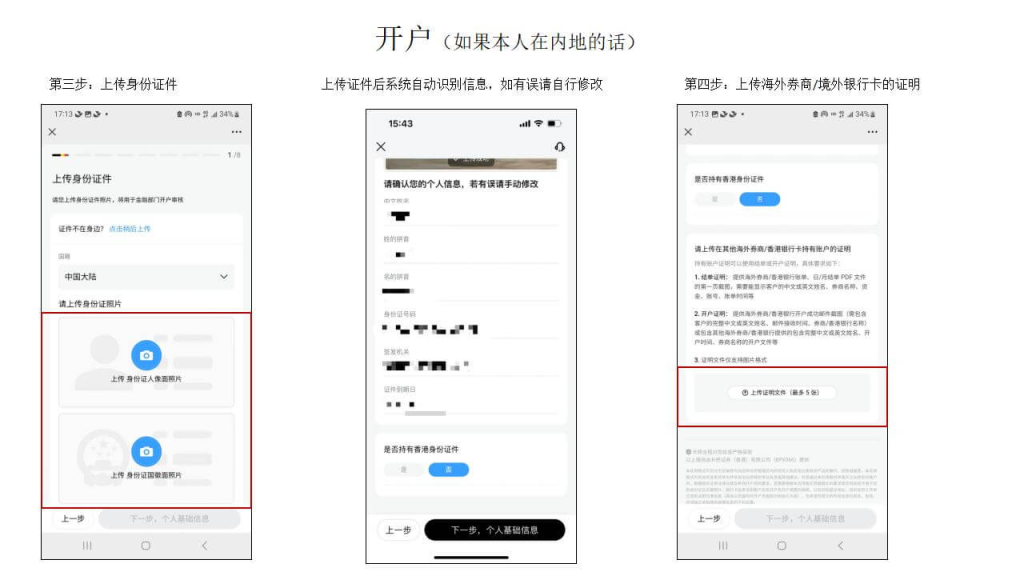 长桥证券开户，限时福利，大陆居民可开，终身免佣金，可炒美股港股，可买5%收益美基