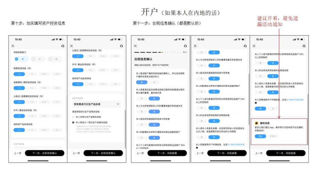 长桥证券开户，限时福利，大陆居民可开，终身免佣金，可炒美股港股，可买5%收益美基