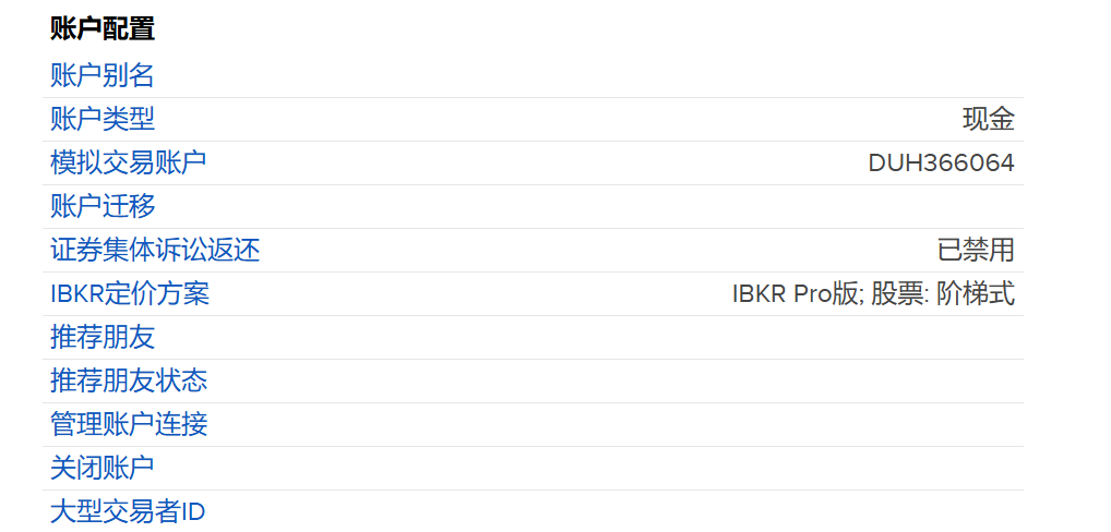 盈透(IBKR)开户指南