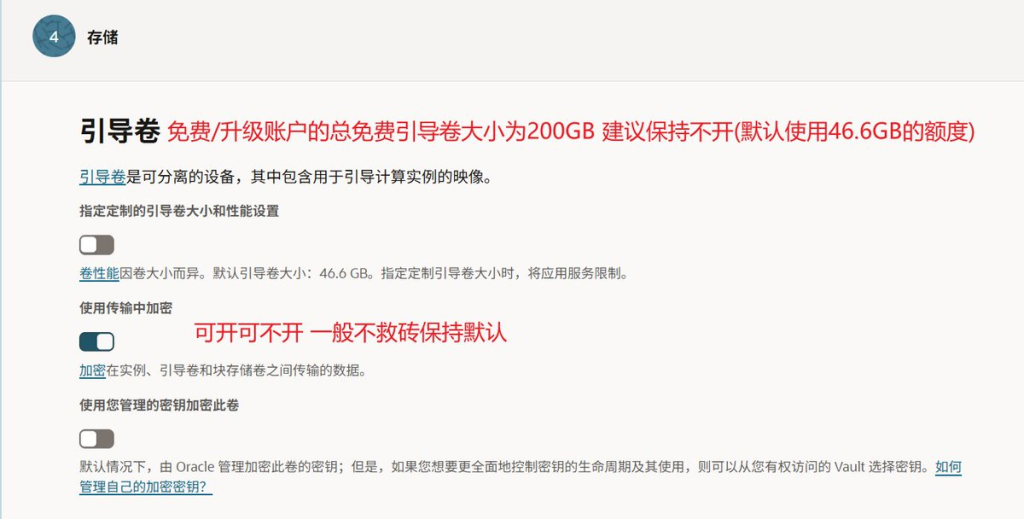 甲骨文Oracle龟壳云注册、VPS开机及使用技巧