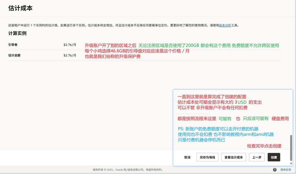 甲骨文Oracle龟壳云注册、VPS开机及使用技巧