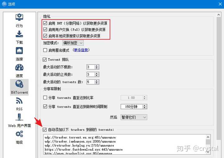 qBittorrent添加 trackers 后热门资源速度能跑满速