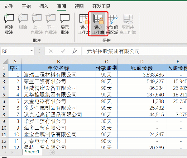 一键破解：工作簿保护和工作表保护