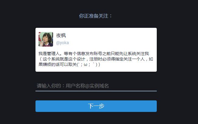Mastodon（长毛象）中文使用讲解/教程