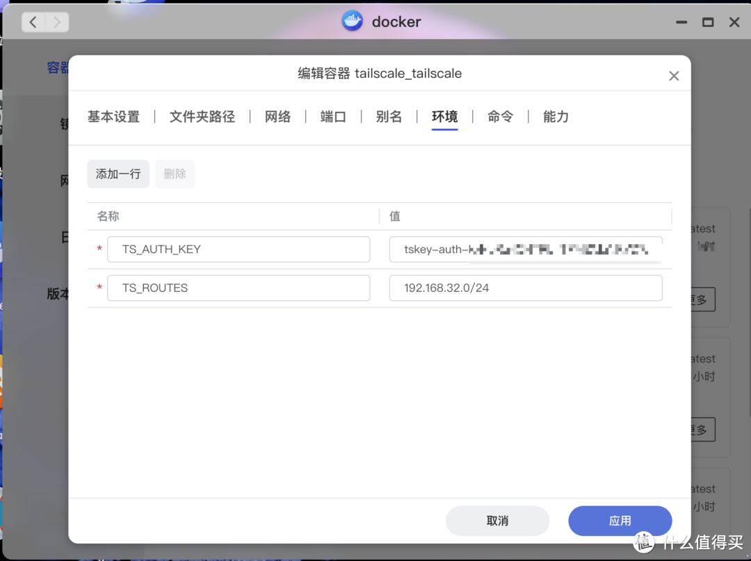 使用tailscale内网穿透访问你家的极空间