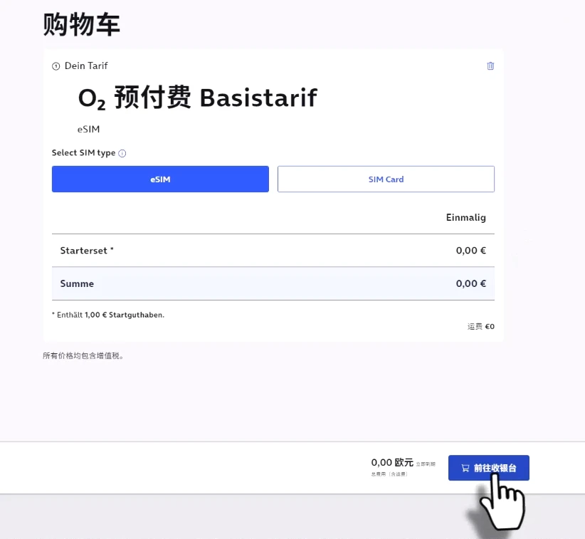 德国 O2 免费 eSIM 申请教程：0 月租、无需银行卡，赠 1 欧元话费，可 WiFi Calling可验证 Codex