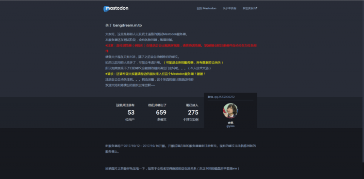 Mastodon（长毛象）中文使用讲解/教程