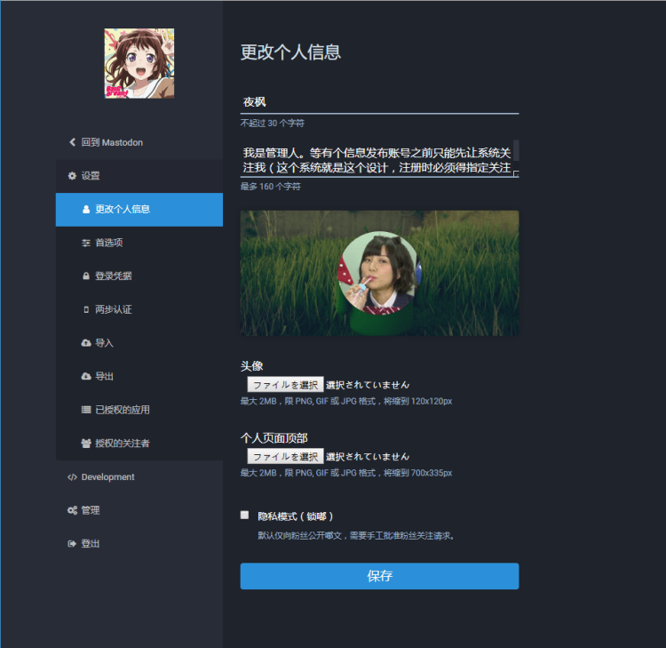 Mastodon（长毛象）中文使用讲解/教程