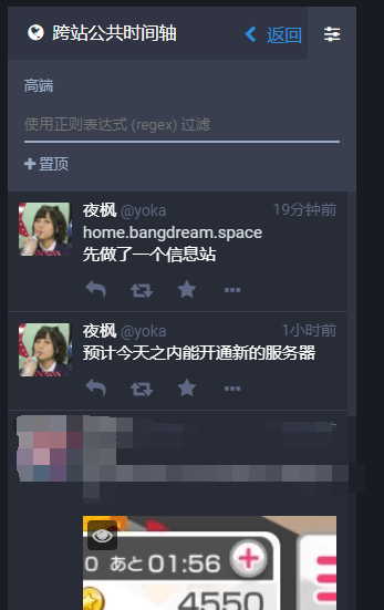Mastodon（长毛象）中文使用讲解/教程
