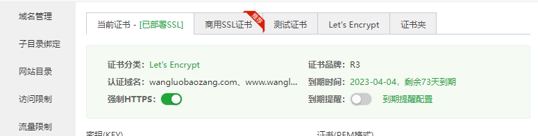 免费SSL