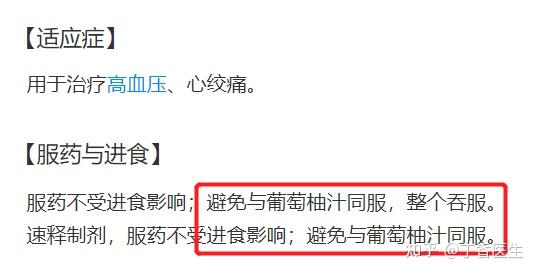 吃降压药等药物时,不要吃西柚(葡萄柚)