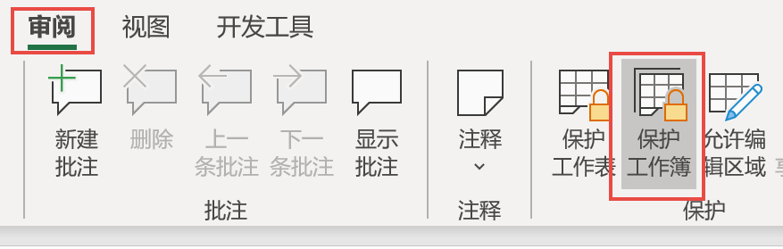 一键破解：工作簿保护和工作表保护