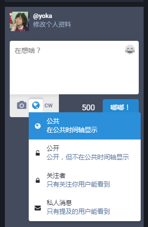 Mastodon（长毛象）中文使用讲解/教程