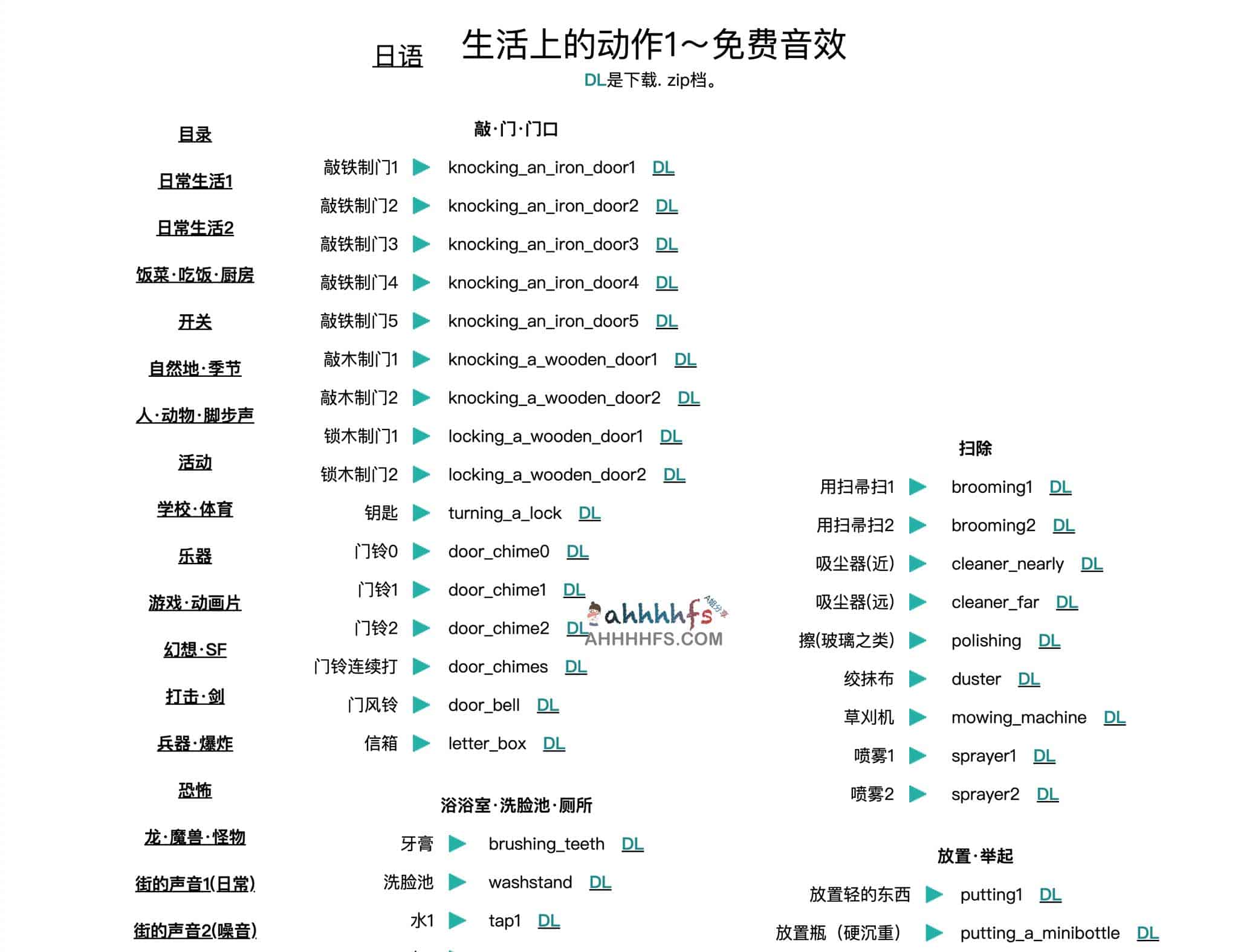 免费音效下载网站-小森平的免费下载音效
