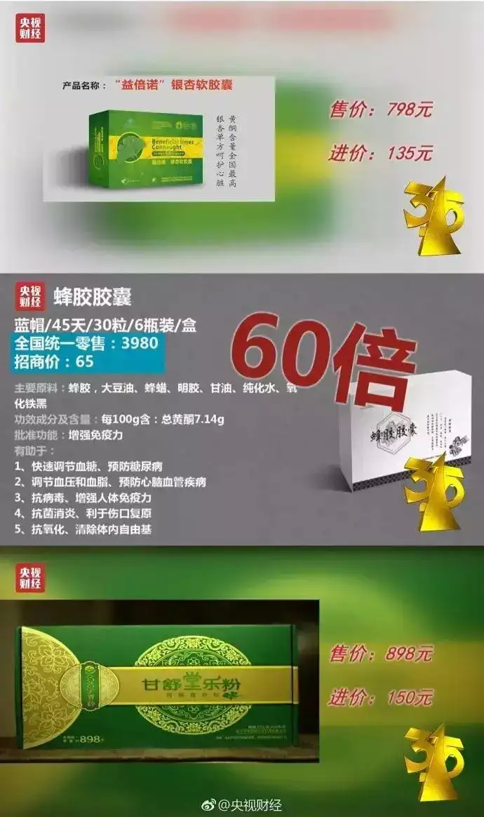 保健品这 5 个套路,骗光爸妈的养老钱