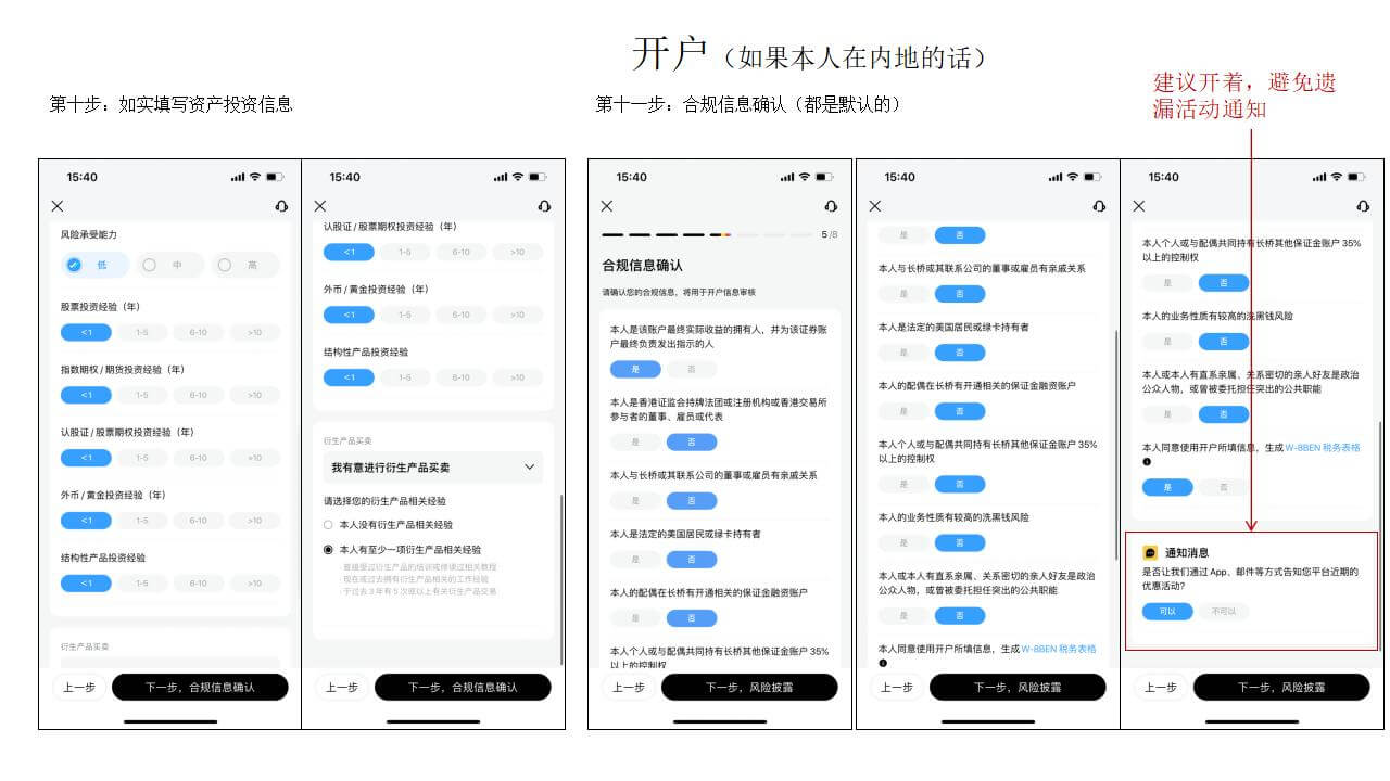 长桥证券开户，限时福利，大陆居民可开，终身免佣金，可炒美股港股，可买5%收益美基