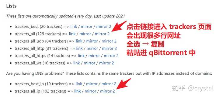 qBittorrent添加 trackers 后热门资源速度能跑满速