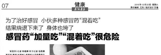 关于感冒存在的5个误区