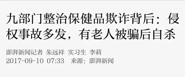 保健品这 5 个套路,骗光爸妈的养老钱