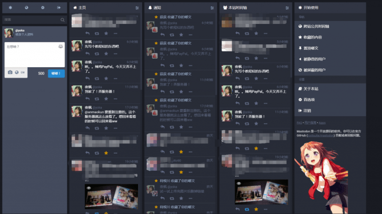 Mastodon（长毛象）中文使用讲解/教程