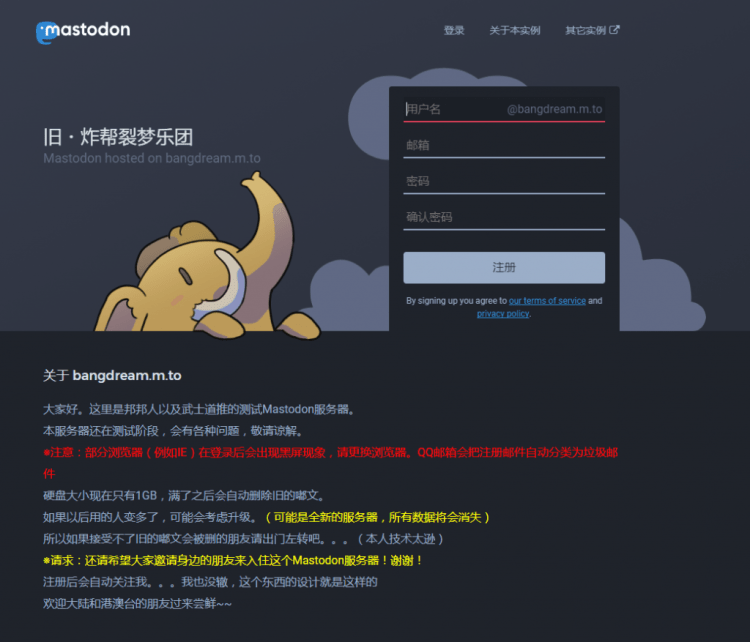 Mastodon（长毛象）中文使用讲解/教程