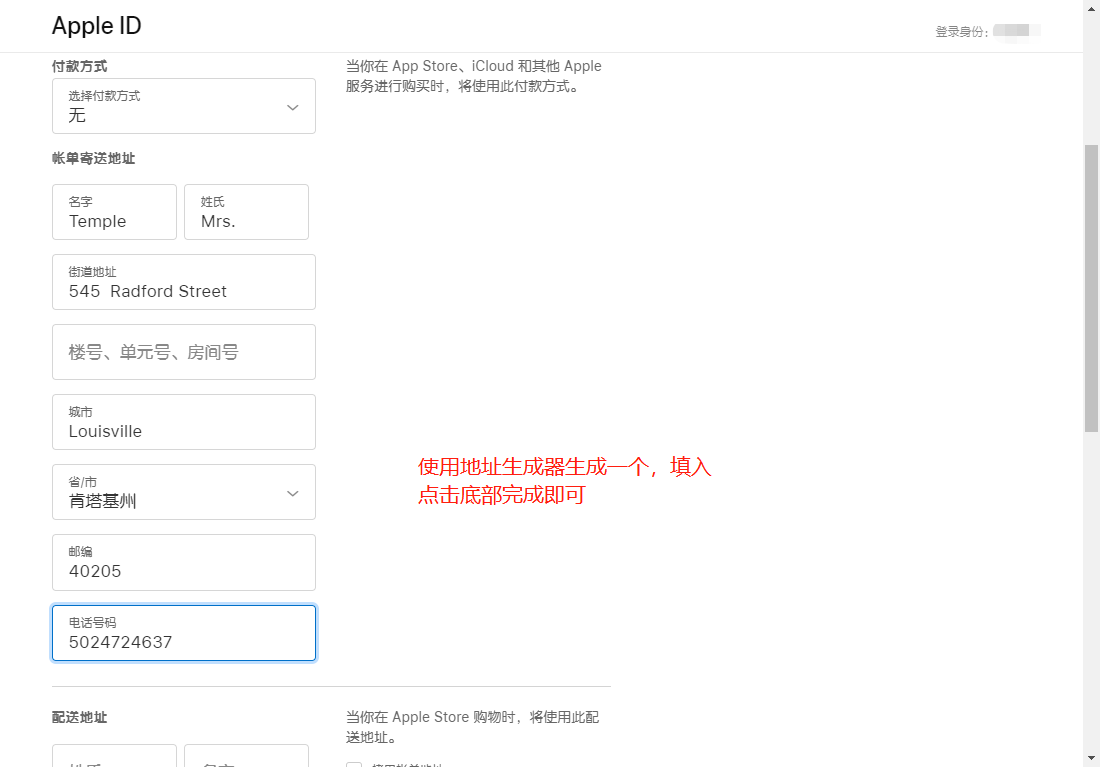 如何创建一个其他地区的苹果ID