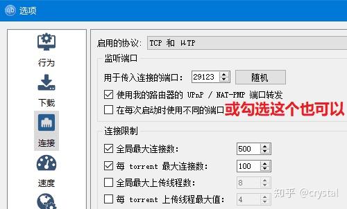 qBittorrent添加 trackers 后热门资源速度能跑满速