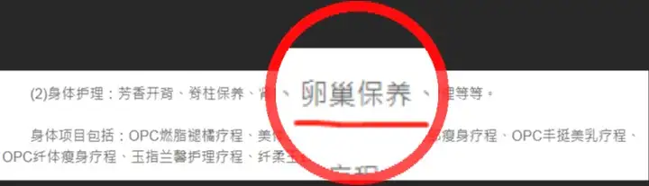 卵巢保养,一个专坑女人的美容项目,正在市面上游荡……