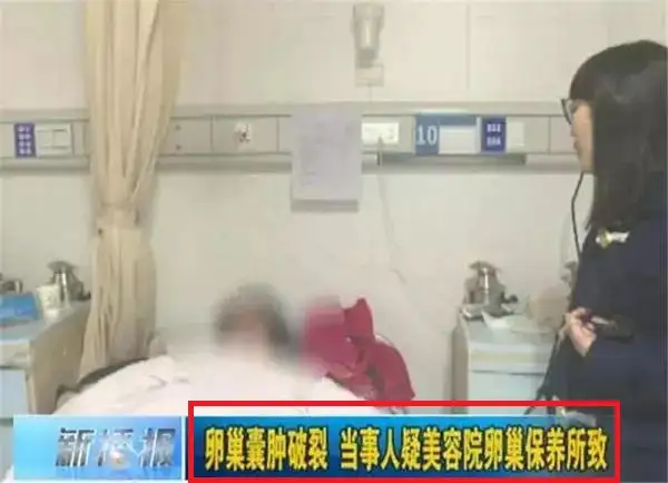 卵巢保养,一个专坑女人的美容项目,正在市面上游荡……